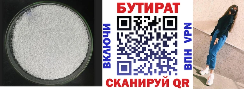 БУТИРАТ вода  Дальнегорск 