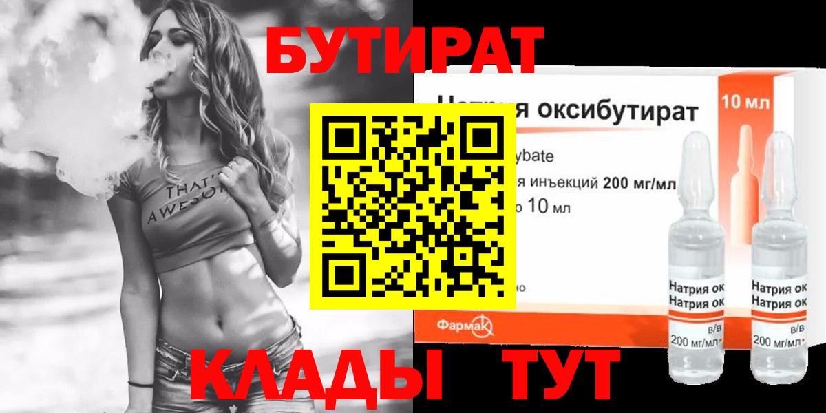 БУТИРАТ GHB  Вход с VPN  Дальнегорск 