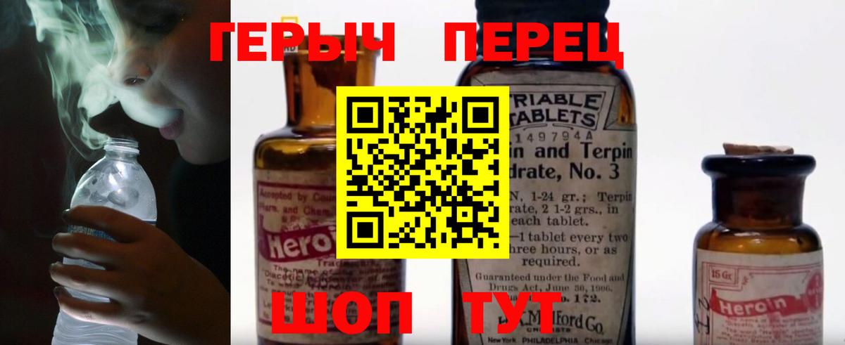 Героин Heroin  Вход с VPN  Дальнегорск 