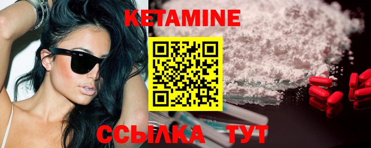 Кетамин VHQ Дальнегорск