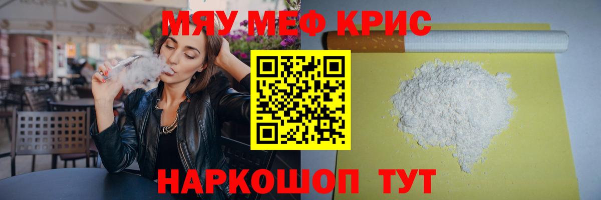 МЕФ VHQ  МЯУ-МЯУ mephedrone  Дальнегорск  Вход с VPN 