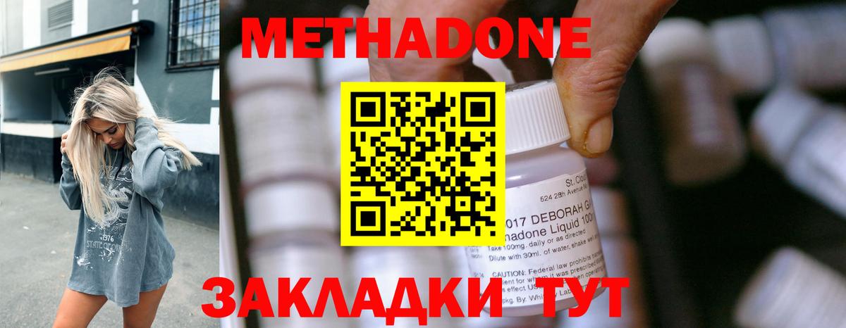 МЕТАДОН methadone  МЕТАДОН мёд  Вход с VPN  Дальнегорск 