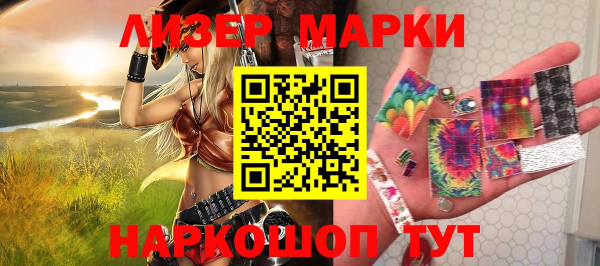 Наркотические марки 1,5мг Дальнегорск